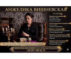 Гадание Киев.