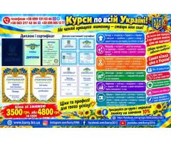 Курси бухгалтера диплом і сертифікат