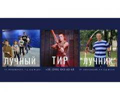 Після «Одіссеї» Нолана хочеться самому взяти лук до рук? Стрільба з лука в Києві