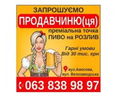 шукаємо  продавчиню(ця) пиво на розлив