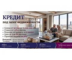 Кредит под залог квартиры с плохой кредитной историей в Киеве.