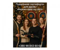 Що подарувати на свято? Подарунковий сертифікат на стрільбу з лука в Києві