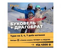 Буковель з Києва на 3, 4 і 7 днів катання - Изображение 1/3