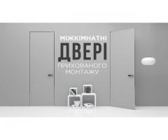 ГРАНД Двері міжкімнатні, вхідні, розсувні та приховані в м. Івано-Франківськ