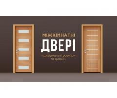 ГРАНД Двері міжкімнатні, вхідні, розсувні та приховані в м. Івано-Франківськ