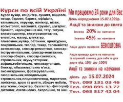 Курси візажист, логістика, піццеолі, тесляр, дієтолог, флорист, продавець