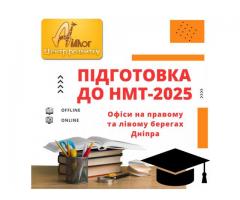 Курси підготовки до НМТ 2025