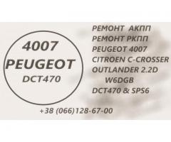 Ремонт АКПП Пежо 4007 Peugeot 2.2D SPS6 & DCT470& MN982387 & 2502A040