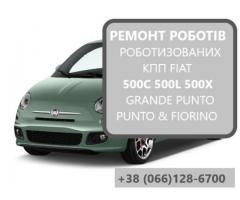 Ремонт роботів КПП Fiat 500 # SELESPEED 55240654 71775628 602000300