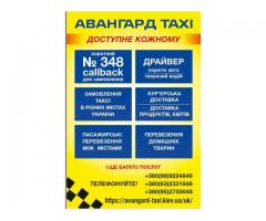 Послуги Авангард таксі