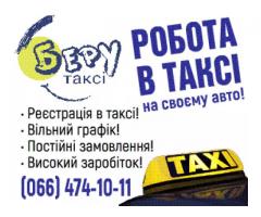 Замовляй таксі "БЕРУ" - Изображение 4/4