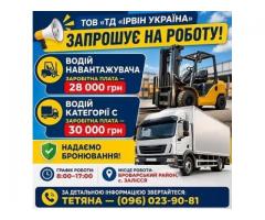 Водій – експедитор на філіал виробничого підприємства