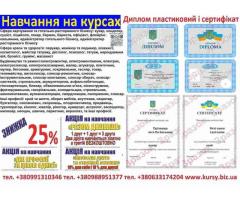 Курси кухаря, зварника, електрика, слюсар, перукар
