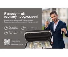 Швидка гoтiвка - пiд заставу нерухомості