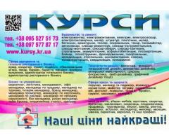 Курси пекар, сантехнік, візажист, шиття, автослюсар, газорізальник, флорист