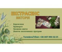 Ясновидиця Тернопіль. Приворот Тернопіль. Зняття порчі
