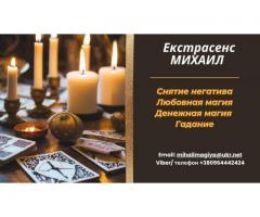 Приворот Винница. Снять порчу в Виннице. Гадание Винница.