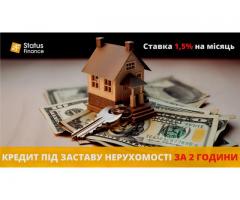 Кредит під заставу нерухомості у Києві без довідок і банків.