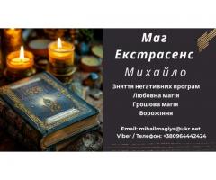 Приворот Хмельницький. Зняти порчу Хмельницький. Ворожіння.