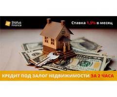 Кредит под залог недвижимости без справки о доходах.
