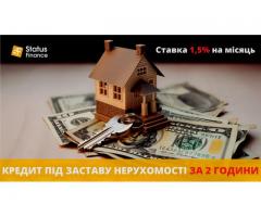 Кредит під заставу нерухомості без довідки про доходи в Києві.