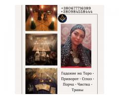 Целитель, таролог, медиум в Киеве — помощь онлайн и лично.