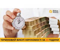 Терміновий викуп нерухомості у Києві та Київській області.
