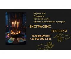 Ворожіння у Львові. Зняття пристріту, порчі. Замовити приворот