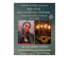 Магическая помощь: приворот, снятие негатива, исцеление, гадание.
