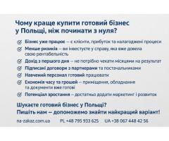 Бізнес в Польщі