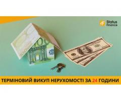 Викуп квартири, будинку або комерційного об’єкта за один день Київ.