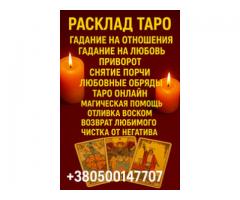 Онлайн-консультации с ясновидящей — конфиденциально и точно.