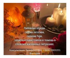 Ясновидящая, таролог в Киеве. Гадание, приворот, снятие негатива.