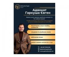 Послуги адвоката у Києві — сімейні, цивільні, військові справи.