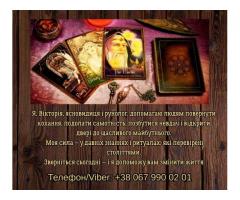 Ясновидяча, таролог Тернопіль. Приворот на любов.