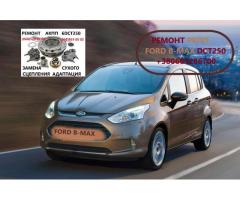 Діагностика та ремонт РКПП FORD B-MAX DCT250  DPS6 2169284, 2283994,  KTFA6P7C601AB