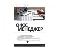 Вакансія офіс-менеджера: стань частиною нашої команди!