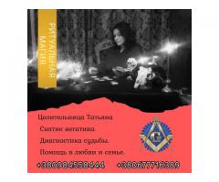 Ясновидящая, гадалка в Киеве. Приворот, гадание, снятие негатива.