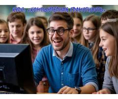 Курс компьютерной грамотности в Харькове - Изображение 1/3