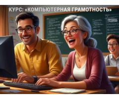 Курс компьютерной грамотности в Харькове - Изображение 2/3