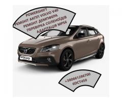 Діагностика та ремонт РКПП Powershift  Volvo V40 MPS6 # 36000662, 31256845, 36002911, 36001817.
