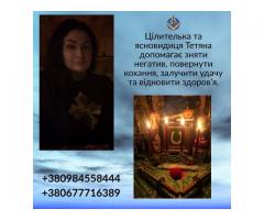 Ясновидиця й цілителька в Києві — допомога у складних ситуаціях.