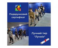 Подарунковий сертифікат у тир «Лучник» — ідеальний подарунок для дітей і дорослих!