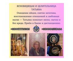 Снятие порчи, сглаза и негатива. Любовная магия.