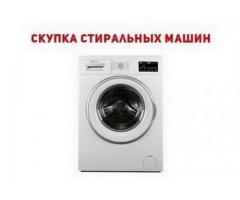 Скупка б/у стиральных машин Одесса.