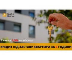 Позика без офіційного працевлаштування під заставу нерухомості Київ.