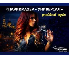 Курсы парикмахеров в Харькове: начните зарабатывать сразу после обучения - Изображение 4/5