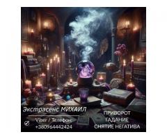 Магическая помощь в Киеве. Любовное гадание. Снятие негатива.