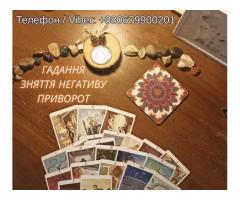 Любовна магія Львів. Повернути коханого.