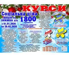 Курси кухар, перукаря, манікюра, зварника, електрика, сантехніка